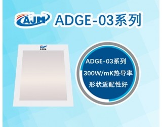 燒結型銀膜ADGE-03系列